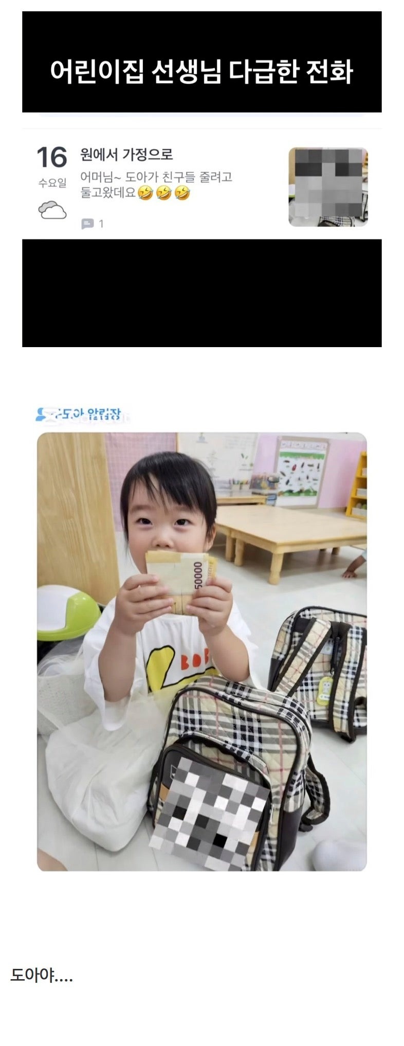 어린이집선생님의다급한전화.jpeg