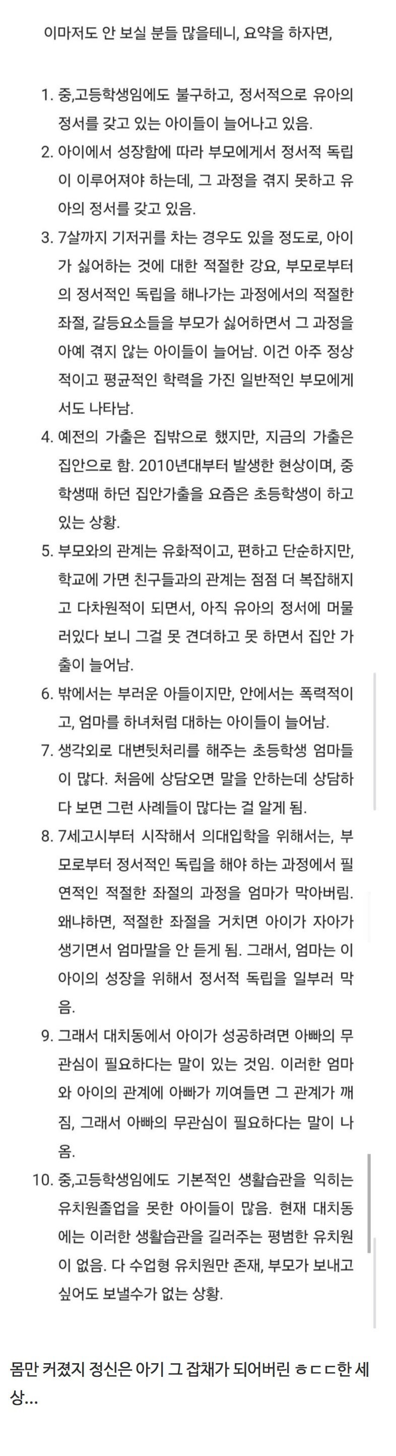 강남소아정신과의사의충격적인증언.jpeg