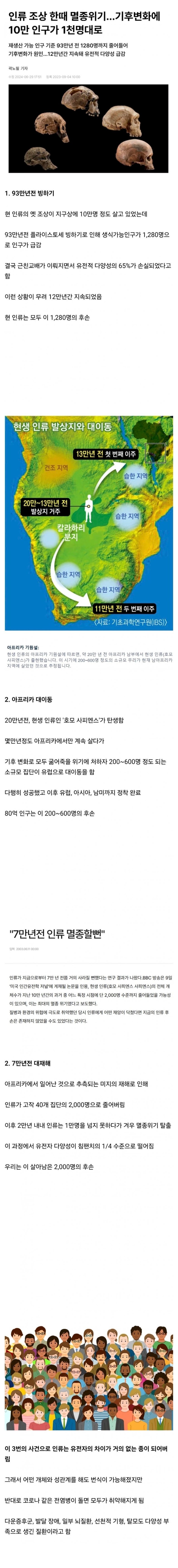 인류가멸종직전까지갔던3가지사건.jpeg