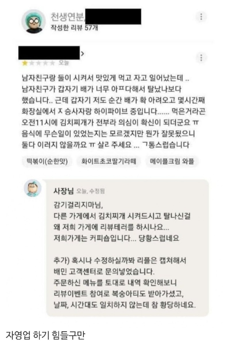 ㅈㄴ억울하게별점테러당한카페사장님.jpeg