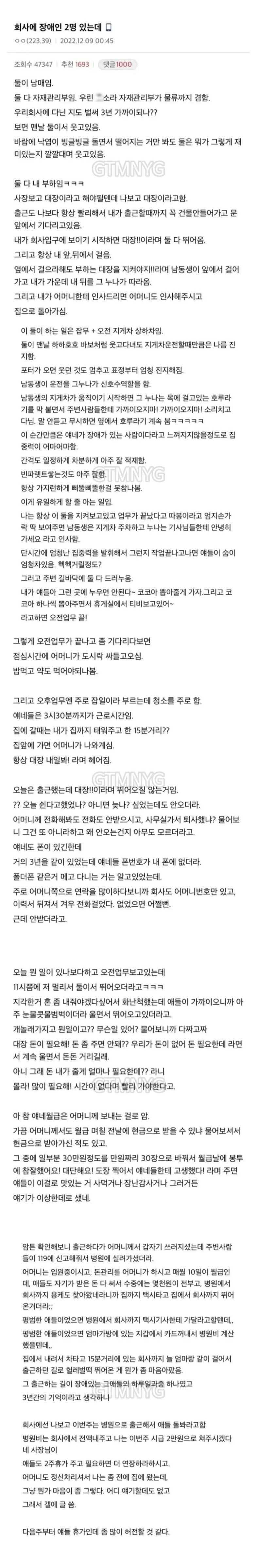 회사에장애인2명있는데.jpeg