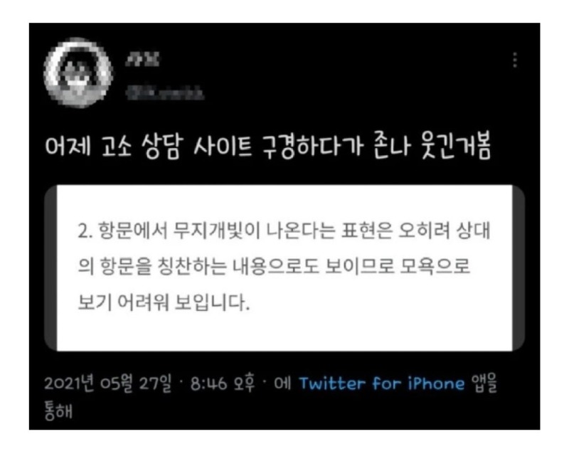 고소가불가능한모욕.jpeg