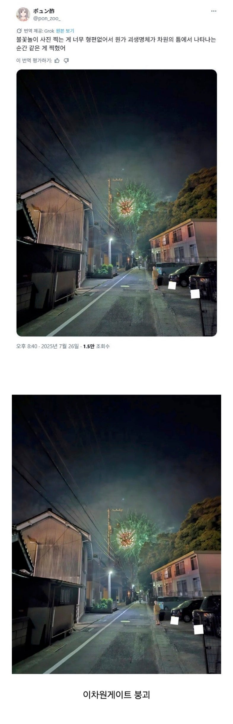 실패한불꽃놀이사진.jpeg