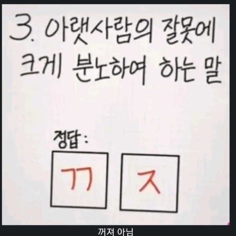 오답율99%초성퀴즈3.jpg