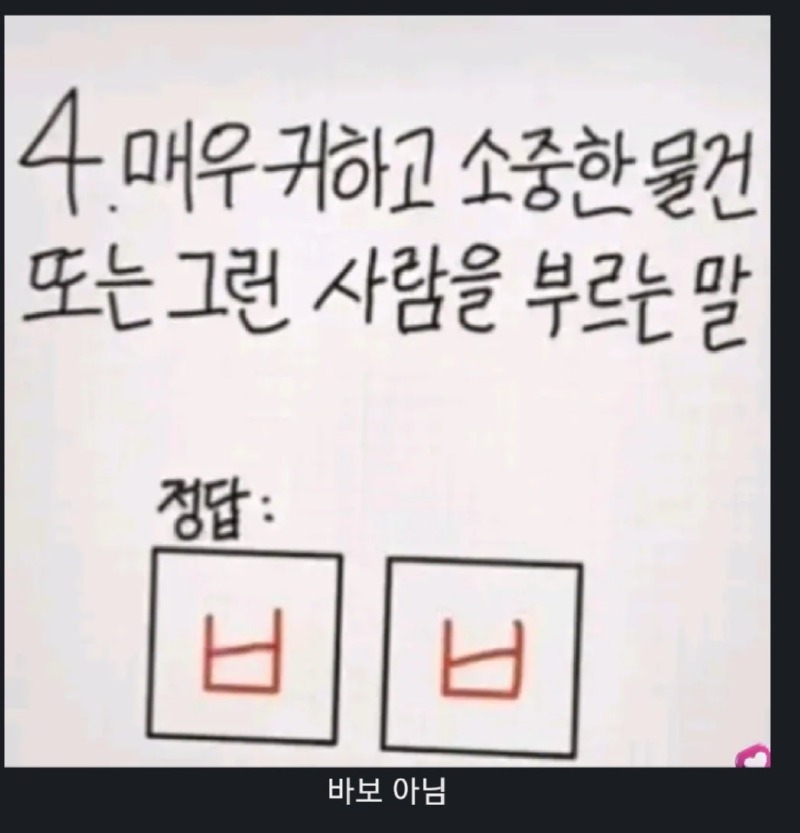 오답율99%초성퀴즈4.jpg