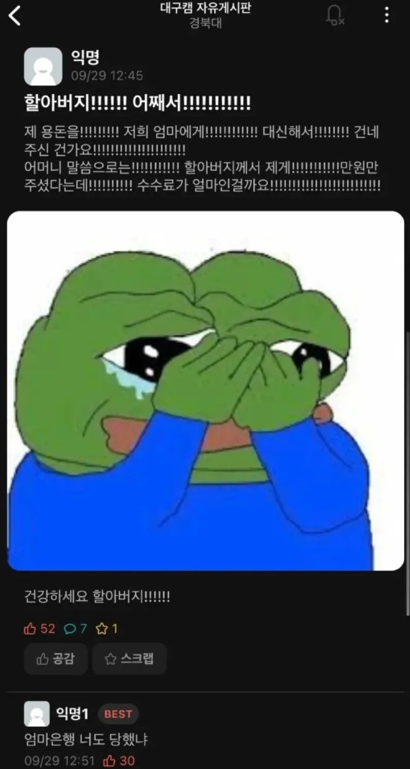 엄마은행중간수수료폭리에당한에타인.jpeg