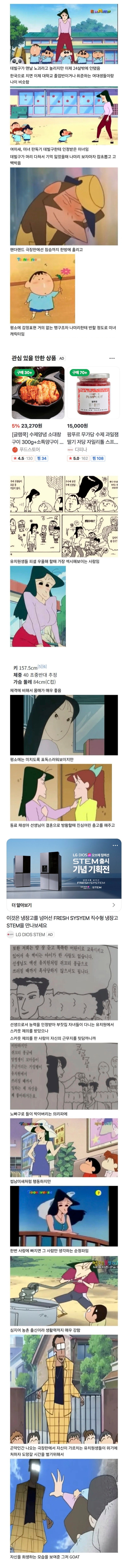 짱구호감고트나미리선생님.jpeg