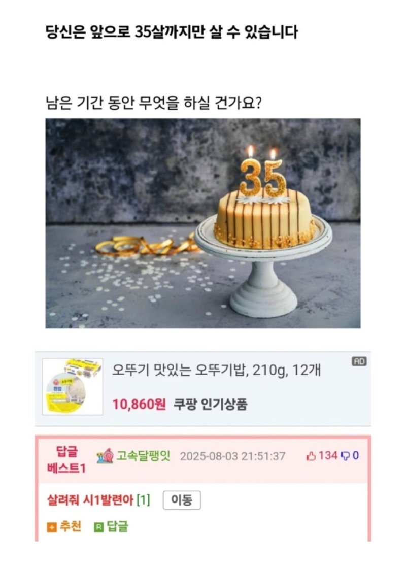 당신은앞으로35살까지만살수있습니다.jpeg
