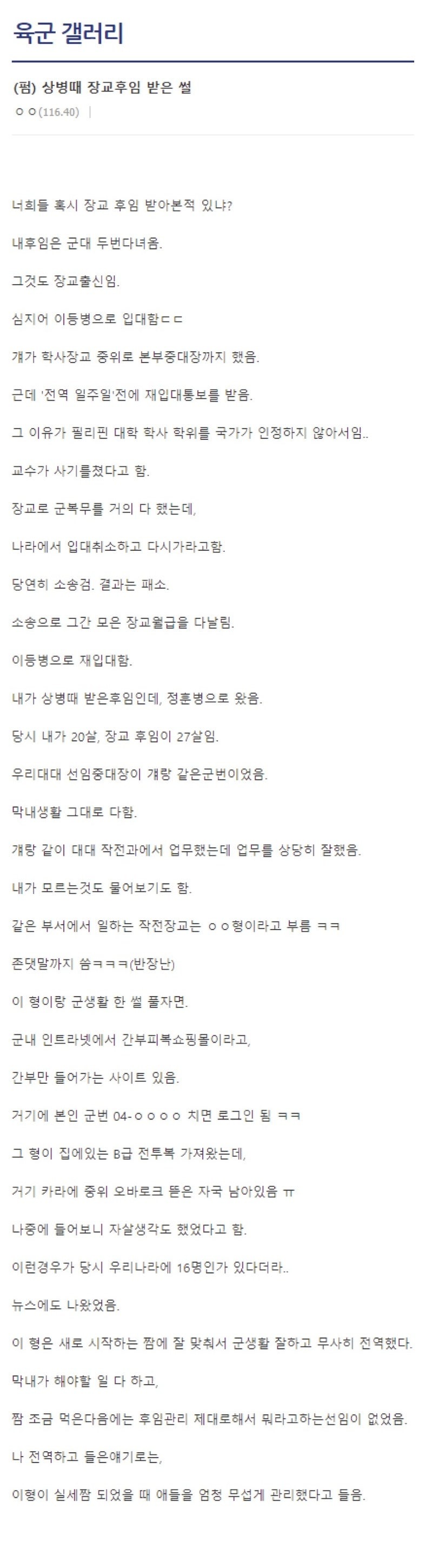 중대장출신이병받은썰.jpeg