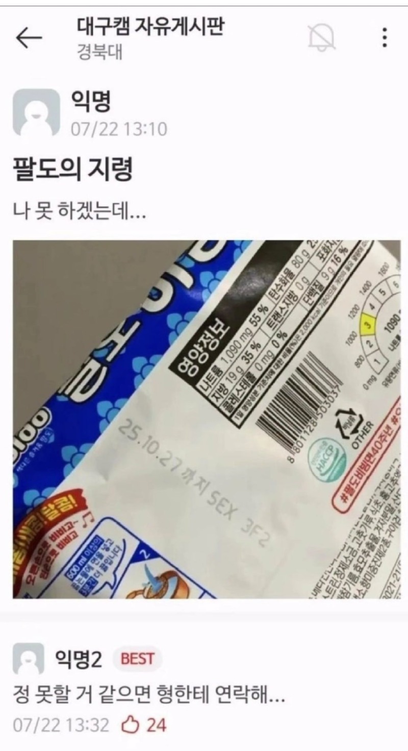 오싹오싹대기업의지령을받은경북대생.jpeg