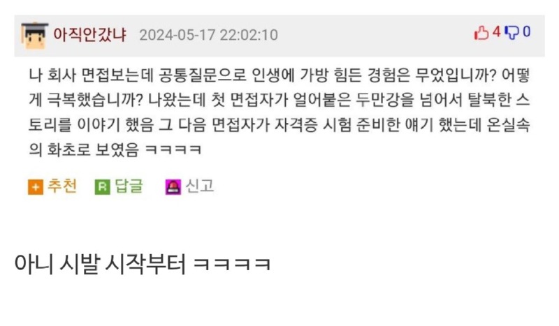 면접보는데아무도못이긴면접끝판왕.jpeg