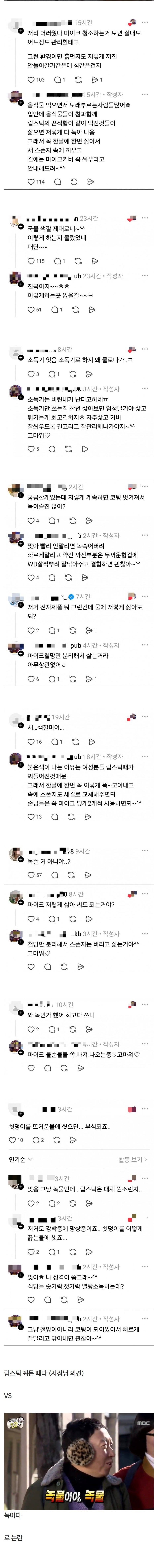 매달마이크철망을끓는물에소독하는코노사장님2.jpeg