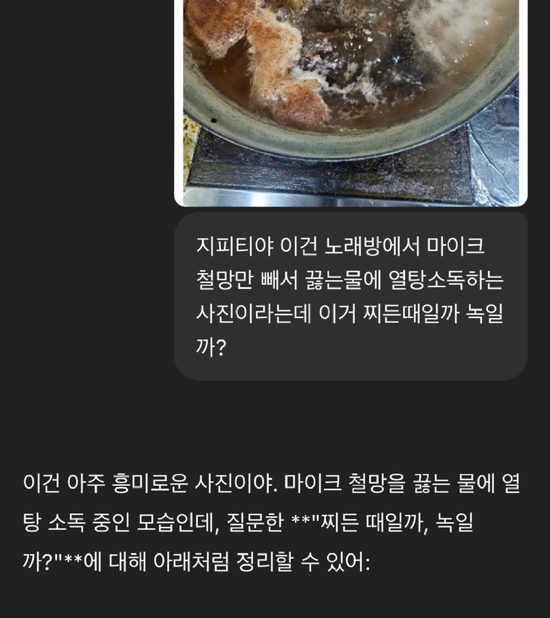 매달마이크철망을끓는물에소독하는코노사장님3.jpeg