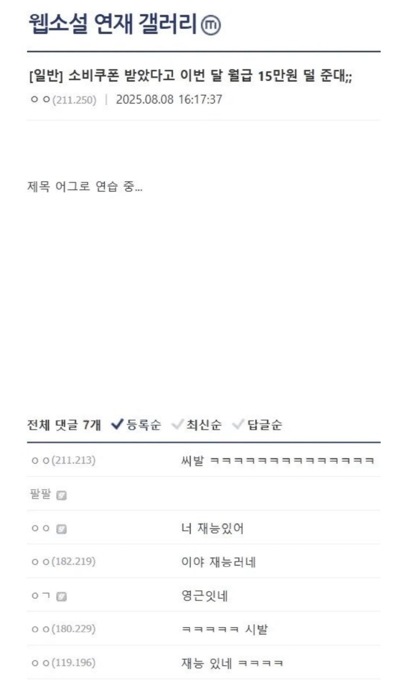 소비쿠폰받았다고이번달월급15만원덜준대;;.jpeg