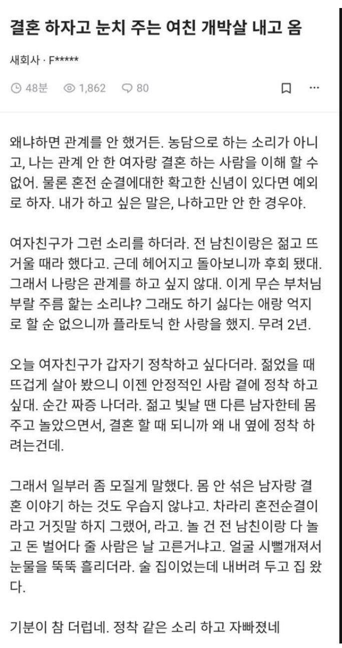 결혼하자고눈치주는여친개박살내고옴.jpeg