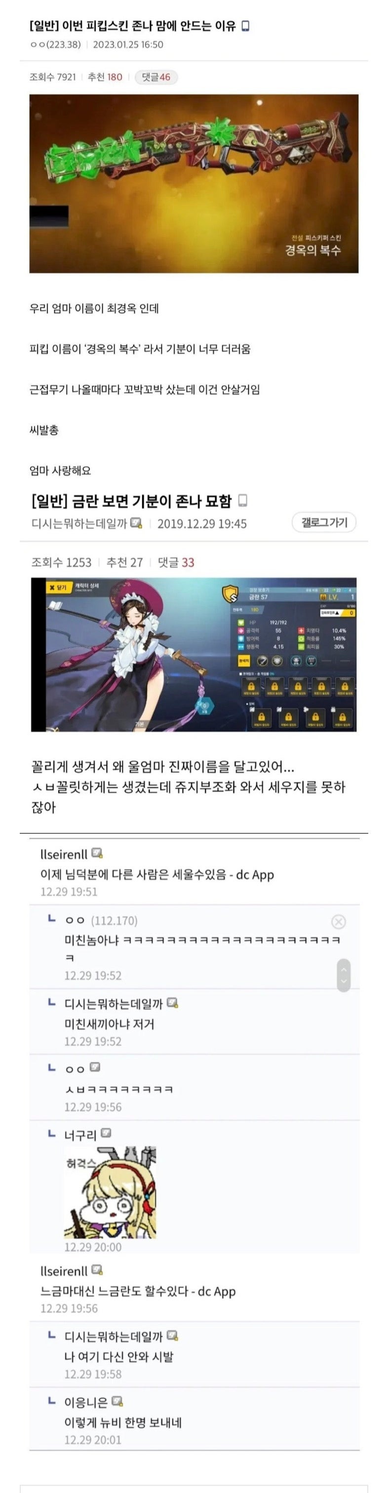 게임캐릭이름이엄마이름이랑같은유저의딜레마.jpeg