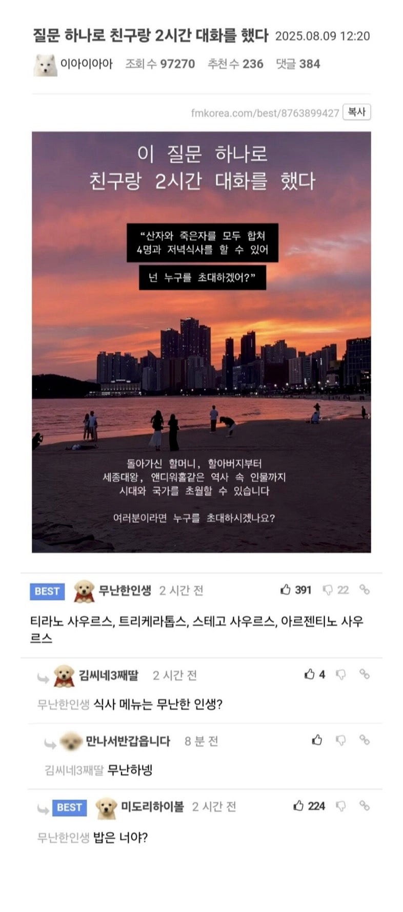 산자와죽은자를포함해4명과식사를한다면.jpeg