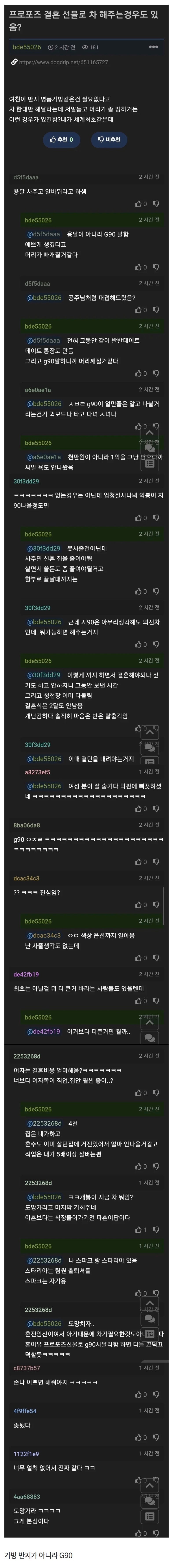 결혼선물로G90을요구받은남자.jpeg