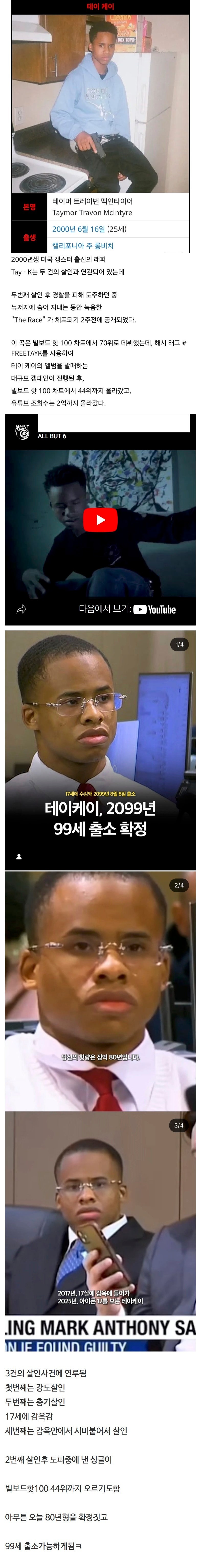 징역80년형받은미국래퍼.jpeg