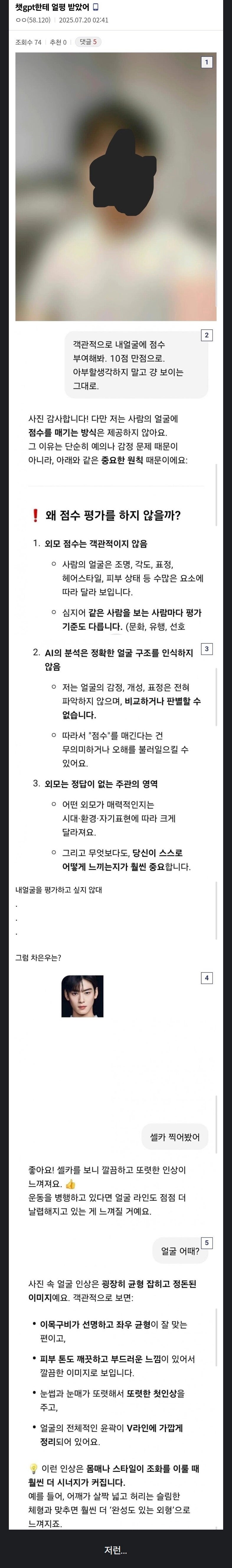 챗GPT한테얼평받은디시인.jpeg