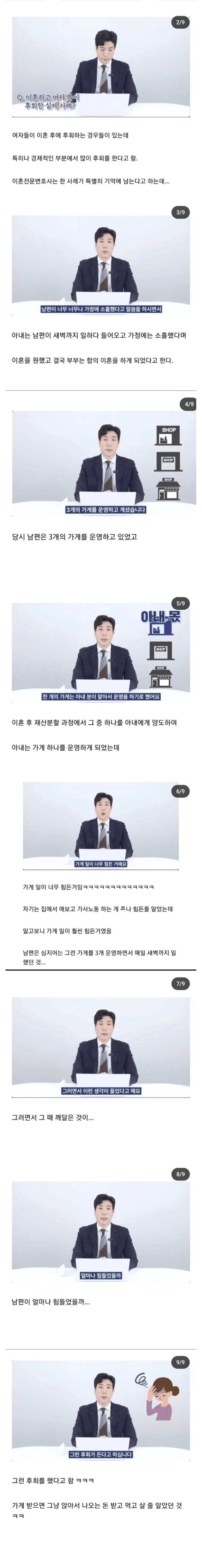 남편이랑이혼하고후회한다는여자.jpeg