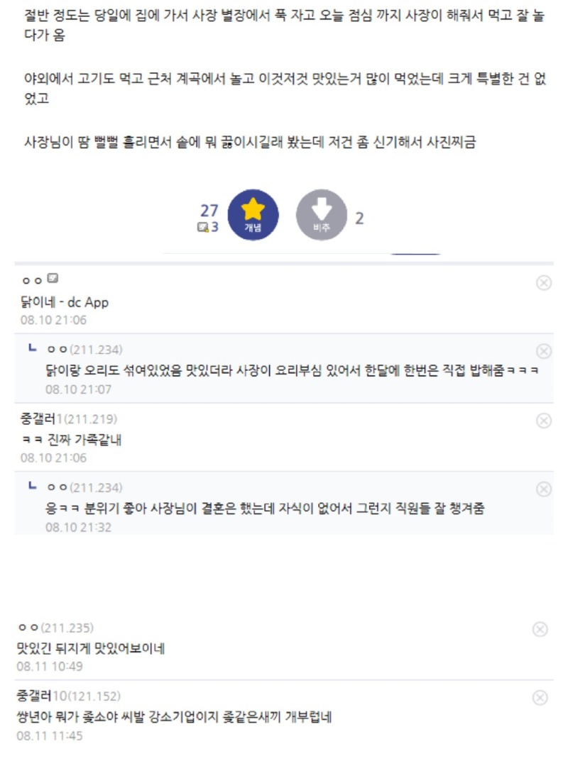 직원8명ㅈ소에서회식했다는디씨인2.jpeg