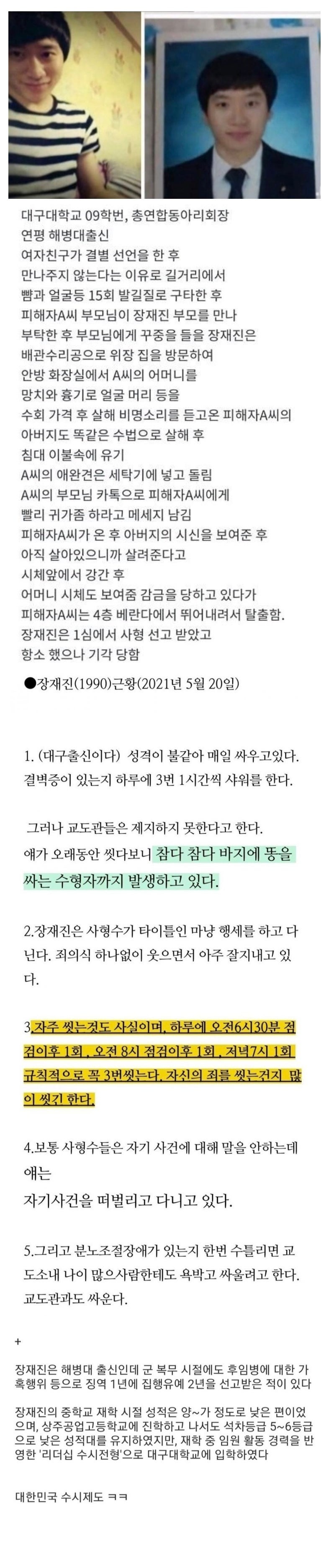 현재교도소에서깽판치고있다는사형수.jpeg