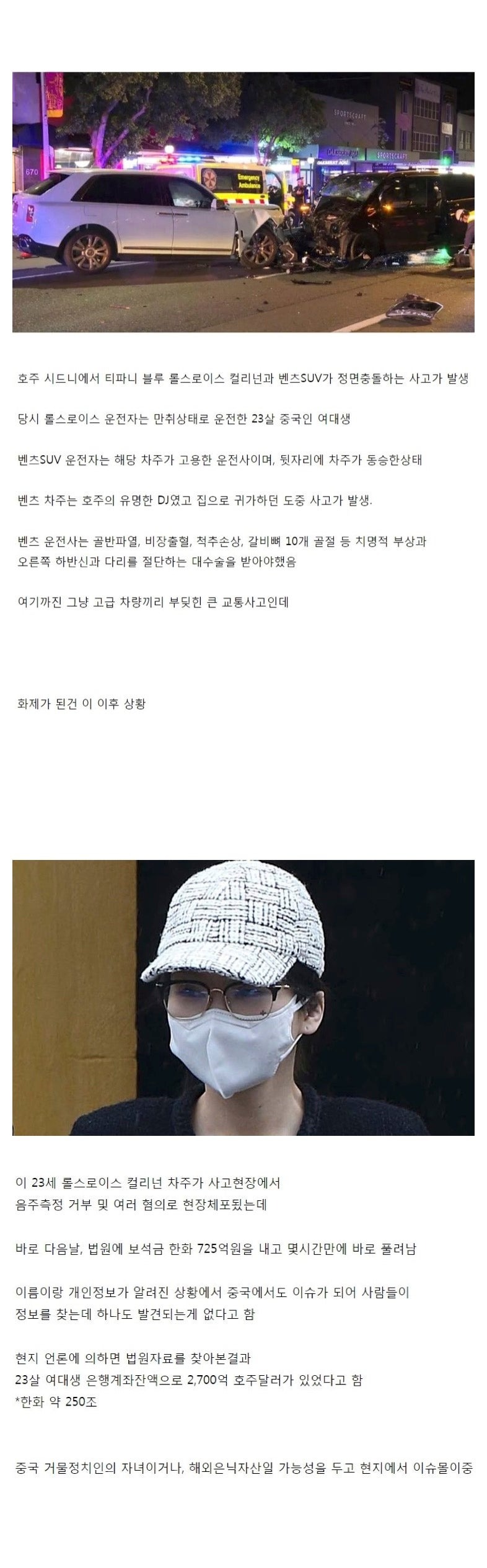 호주에서사고친중국인23세여성의수상한금액250조원.jpeg