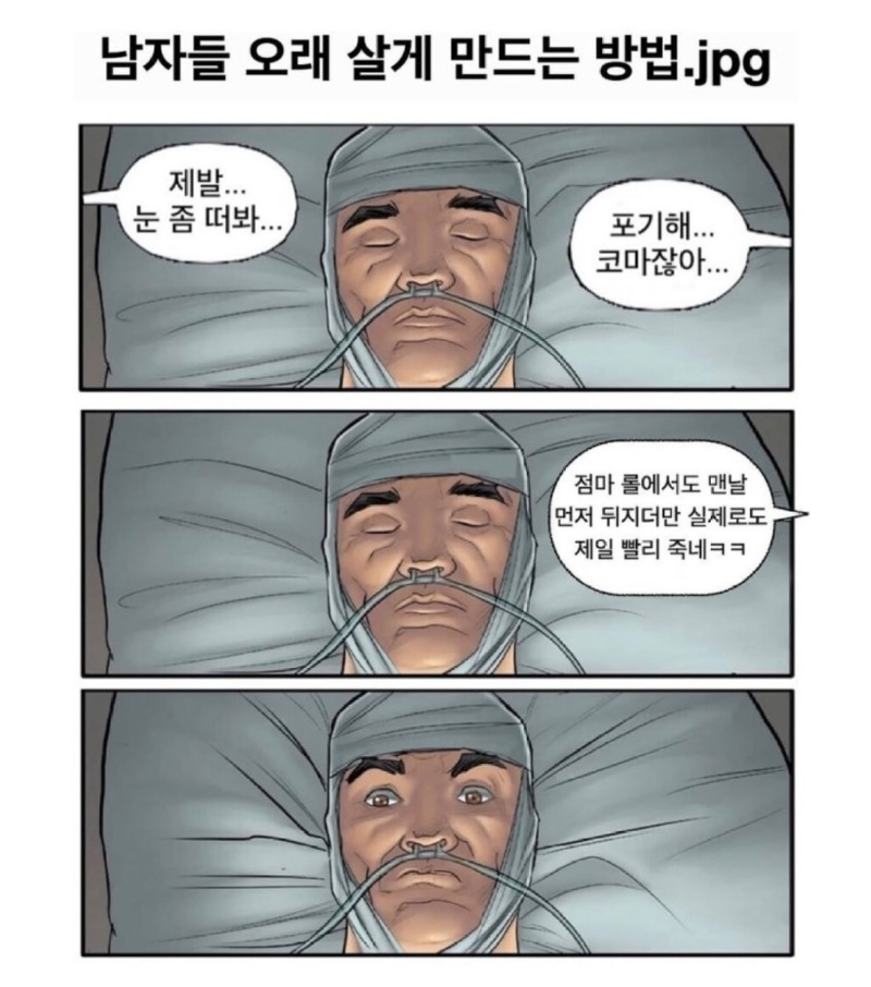 남자들오래살게만드는방법.jpeg