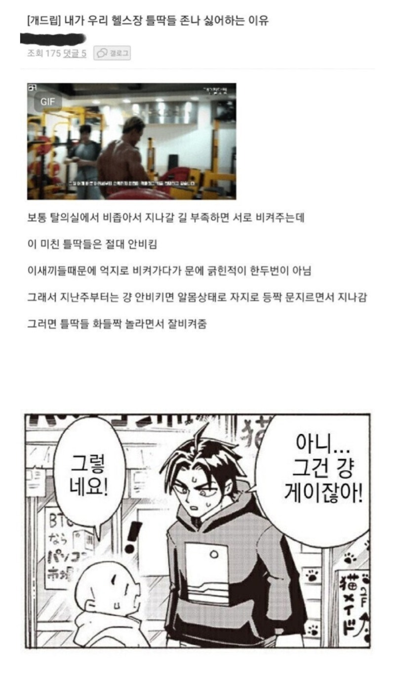 내가헬스장틀딱들싫어하는이유.jpeg