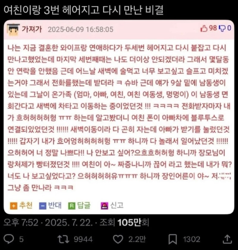 여친이랑3번헤어지고다시만난비결1.jpeg