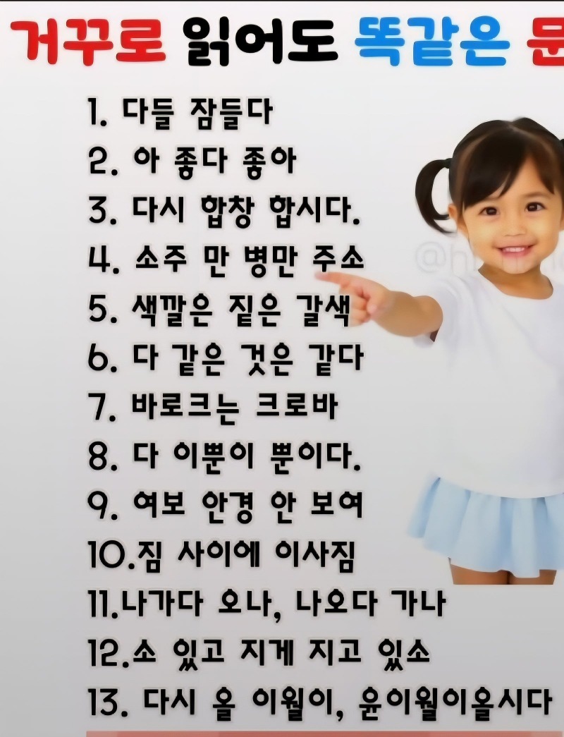거꾸로읽어도똑같은문장.jpg