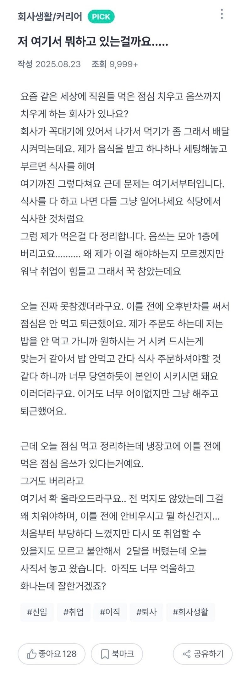 점심먹고음쓰치우게하는회사.jpeg