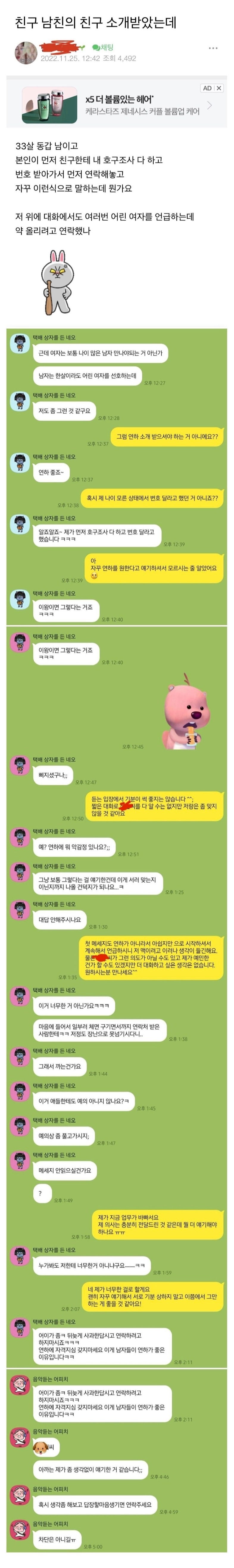 개찐따새끼소개받은여자.jpeg
