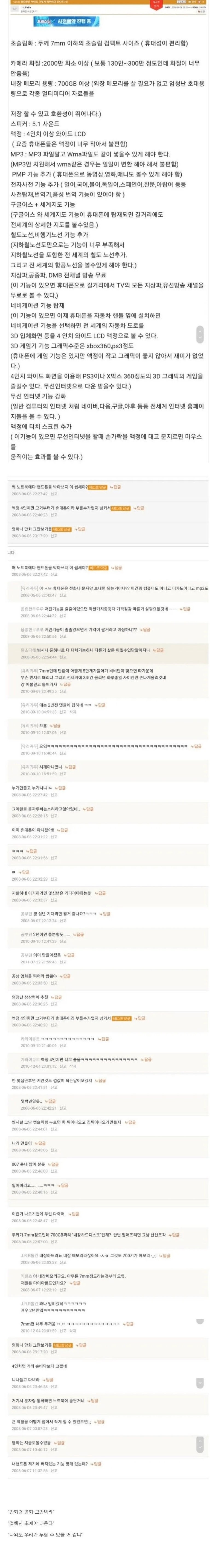 2008년스마트폰예언.jpeg