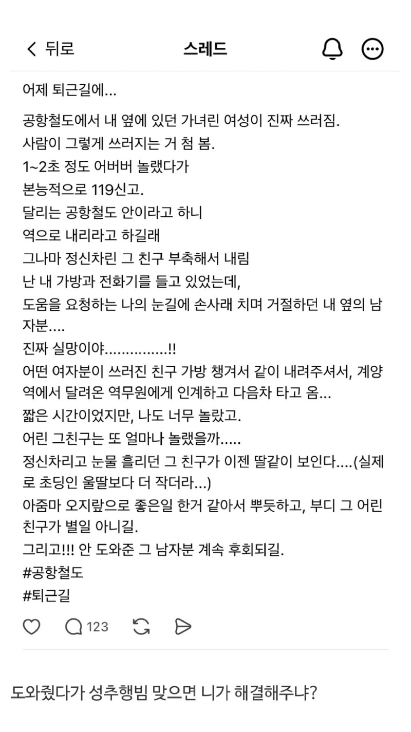 퇴근길에쓰러진여성을도와준여성.jpeg