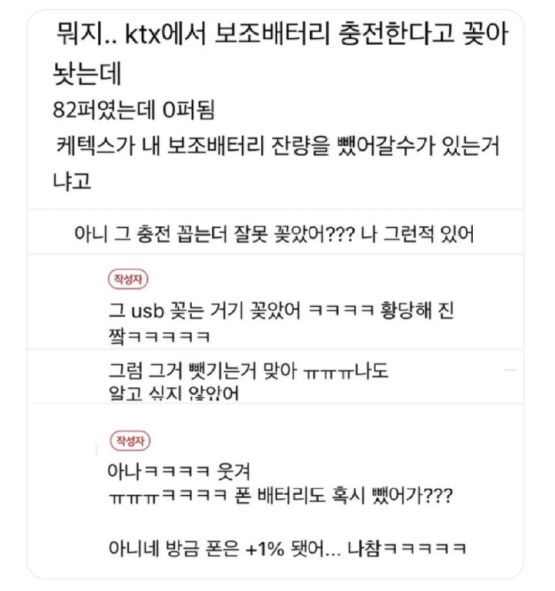 폰배터리뺏어먹는KTX1.jpg