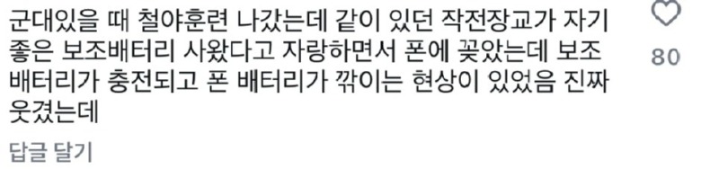 폰배터리뺏어먹는KTX2.jpg