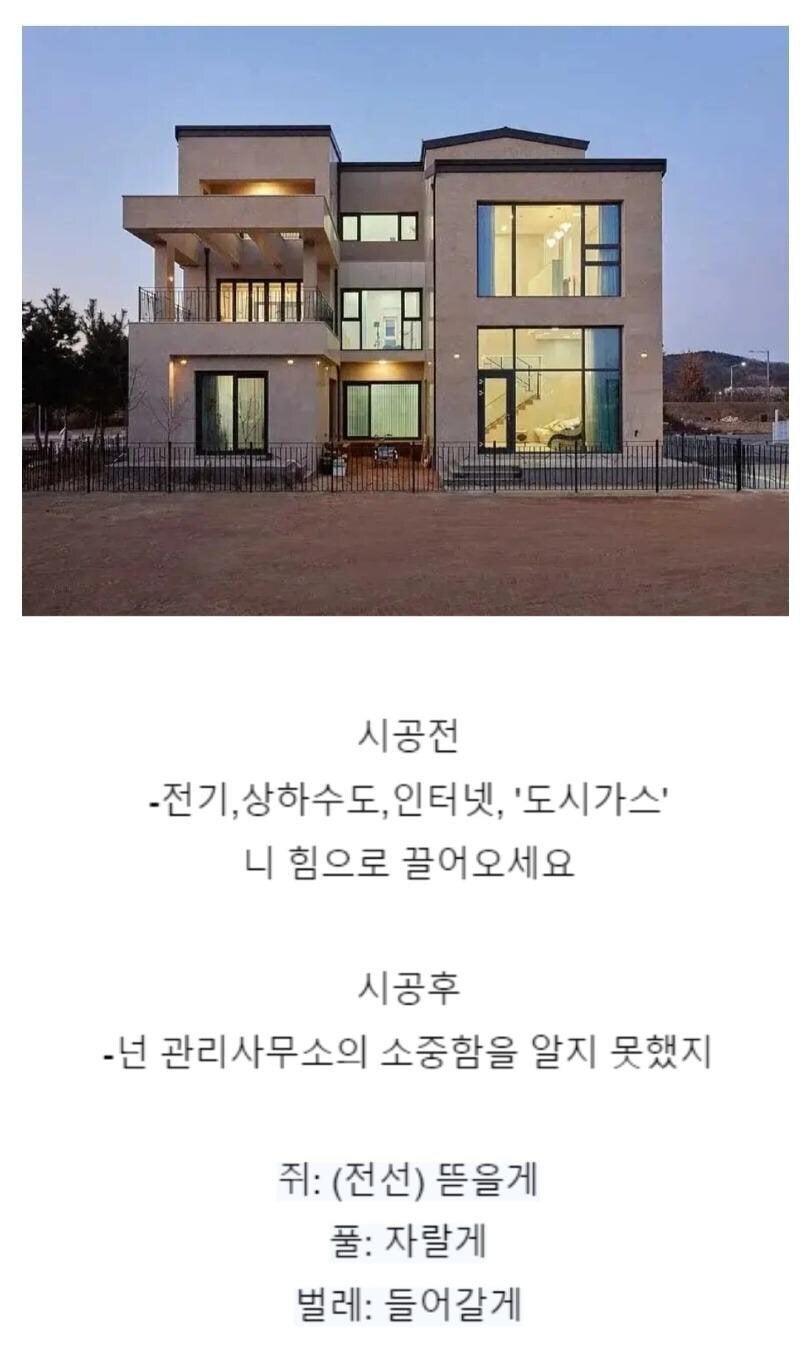 전원주택하지말라는이유.jpg