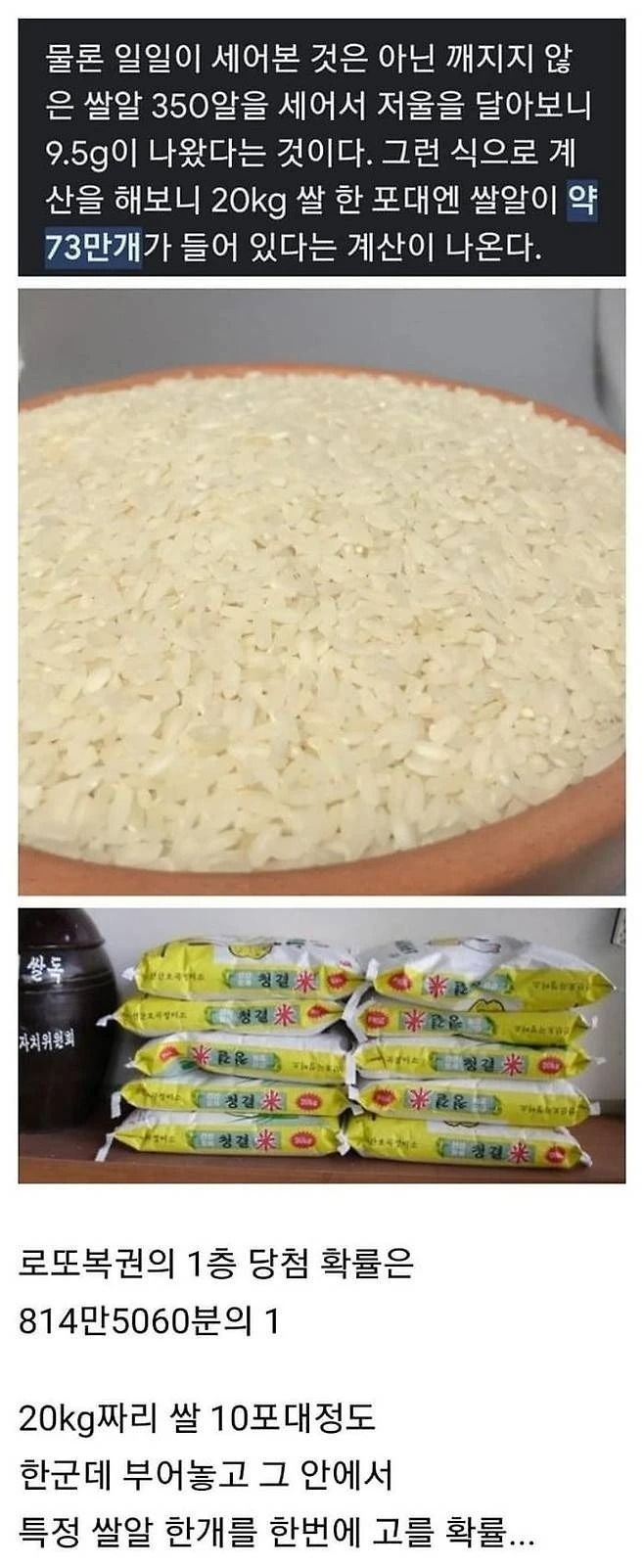 로또1등당첨확률쉽게체감하기.jpg