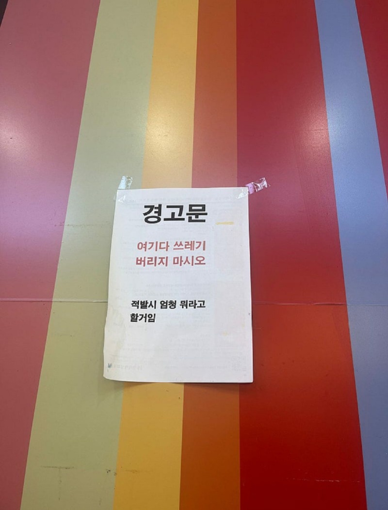 너무나무서운경고문.jpg