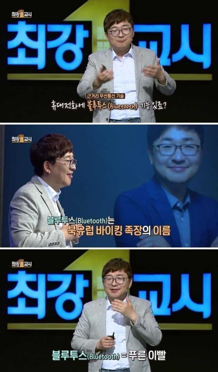 블루투스이름의유래1.jpg