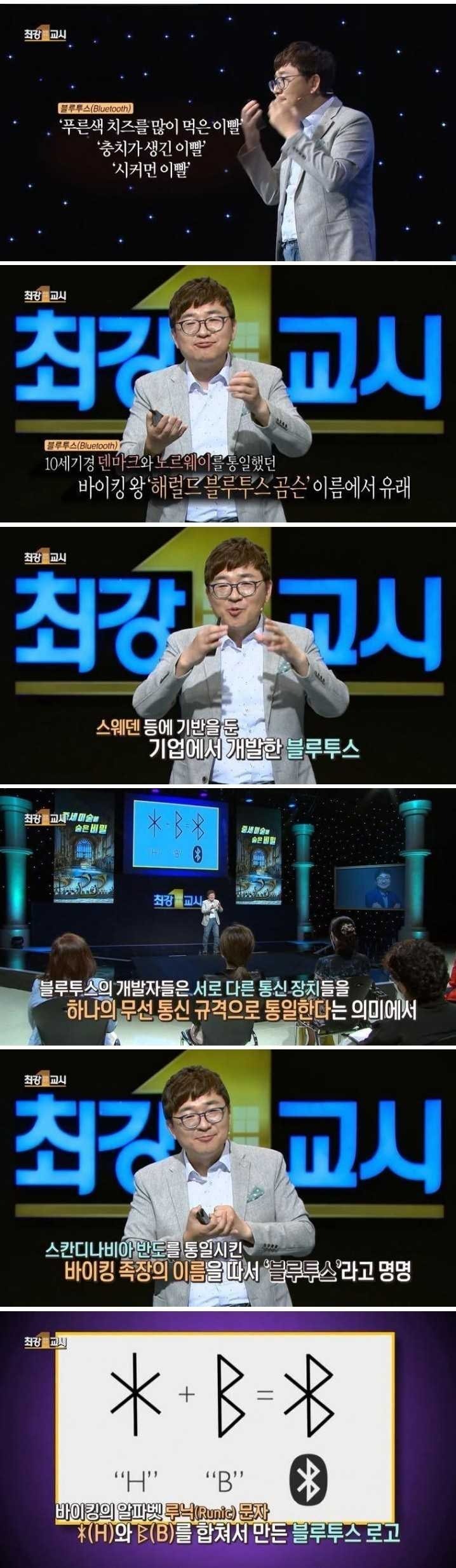 블루투스이름의유래2.jpg