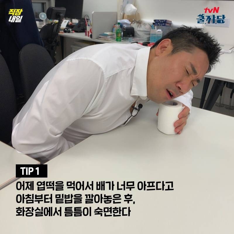 회사에서몰래자는법1.jpg