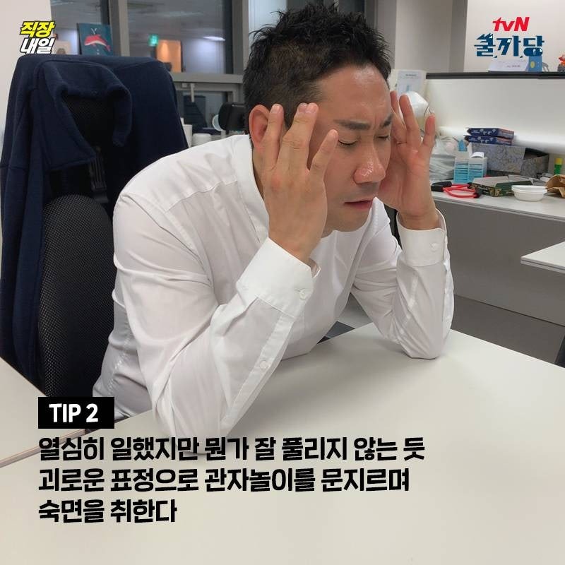 회사에서몰래자는법2.jpg