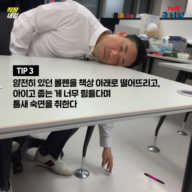 회사에서몰래자는법3.jpg