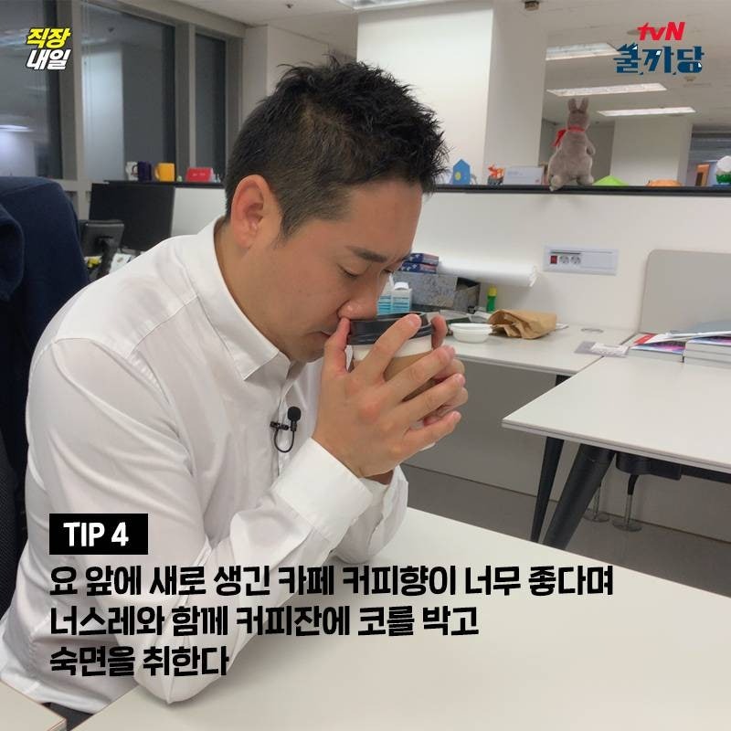 회사에서몰래자는법4.jpg