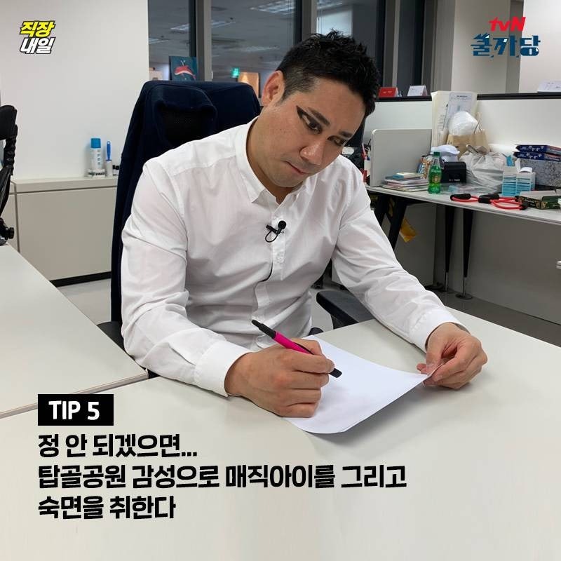 회사에서몰래자는법5.jpg