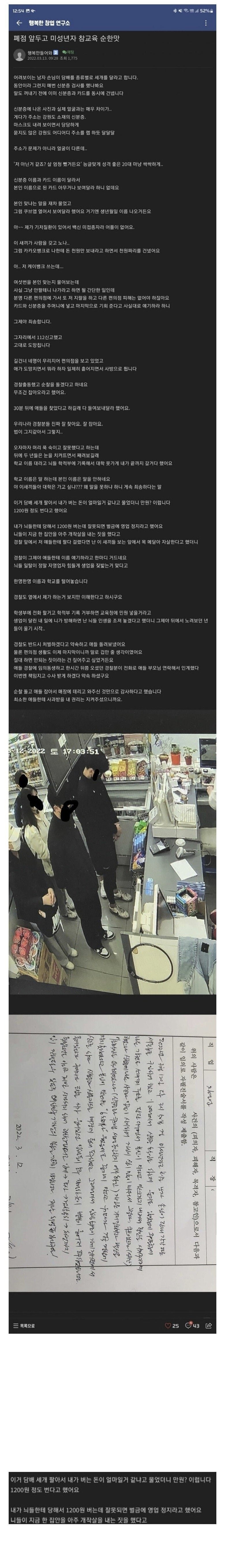 폐점앞두고미성년자참교육.jpeg