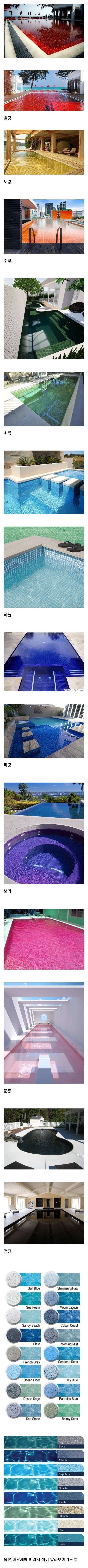 수영장바닥이대부분파란색인이유.jpg